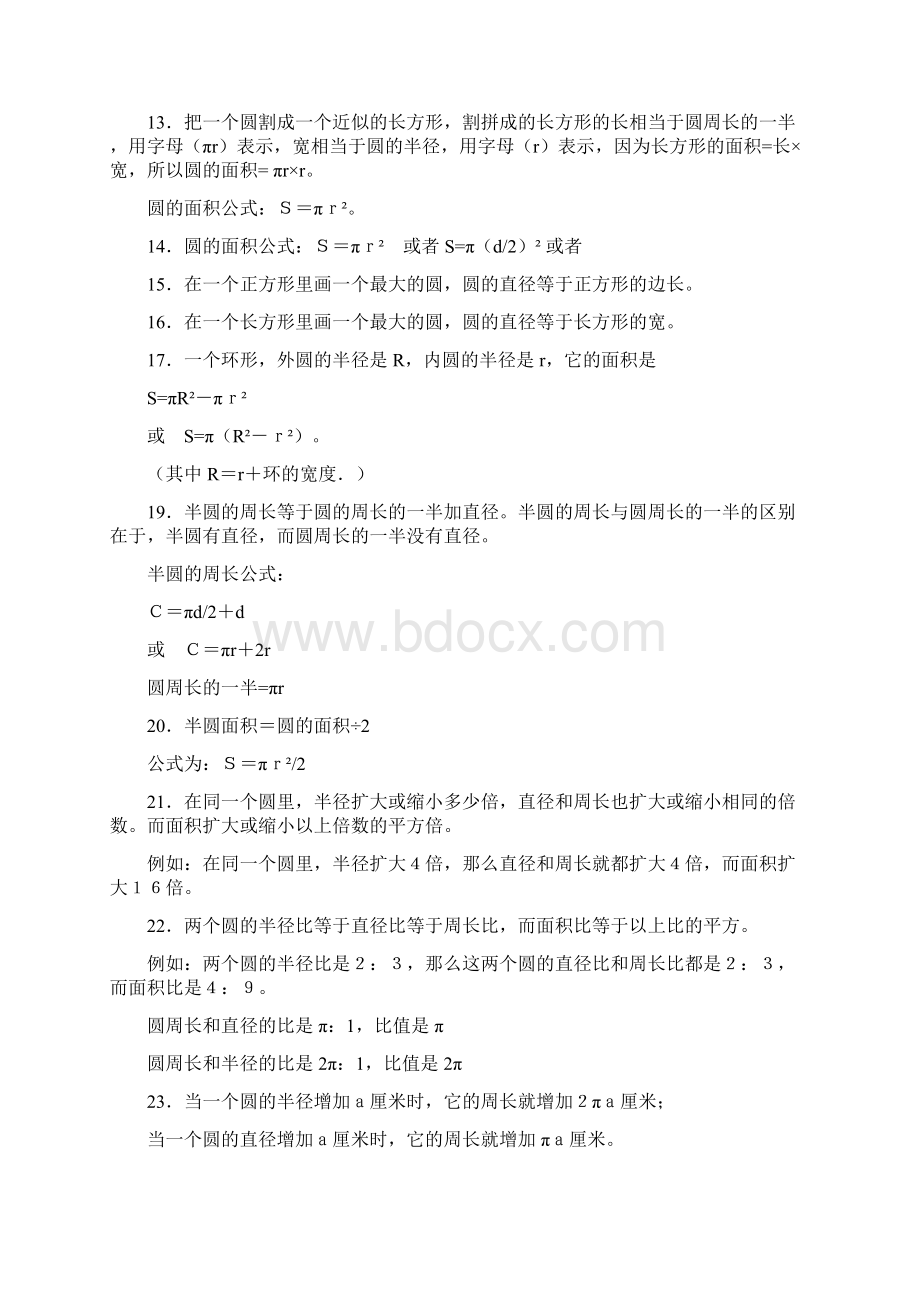 北师大版六年级上册期末知识点汇总16页Word下载.docx_第2页