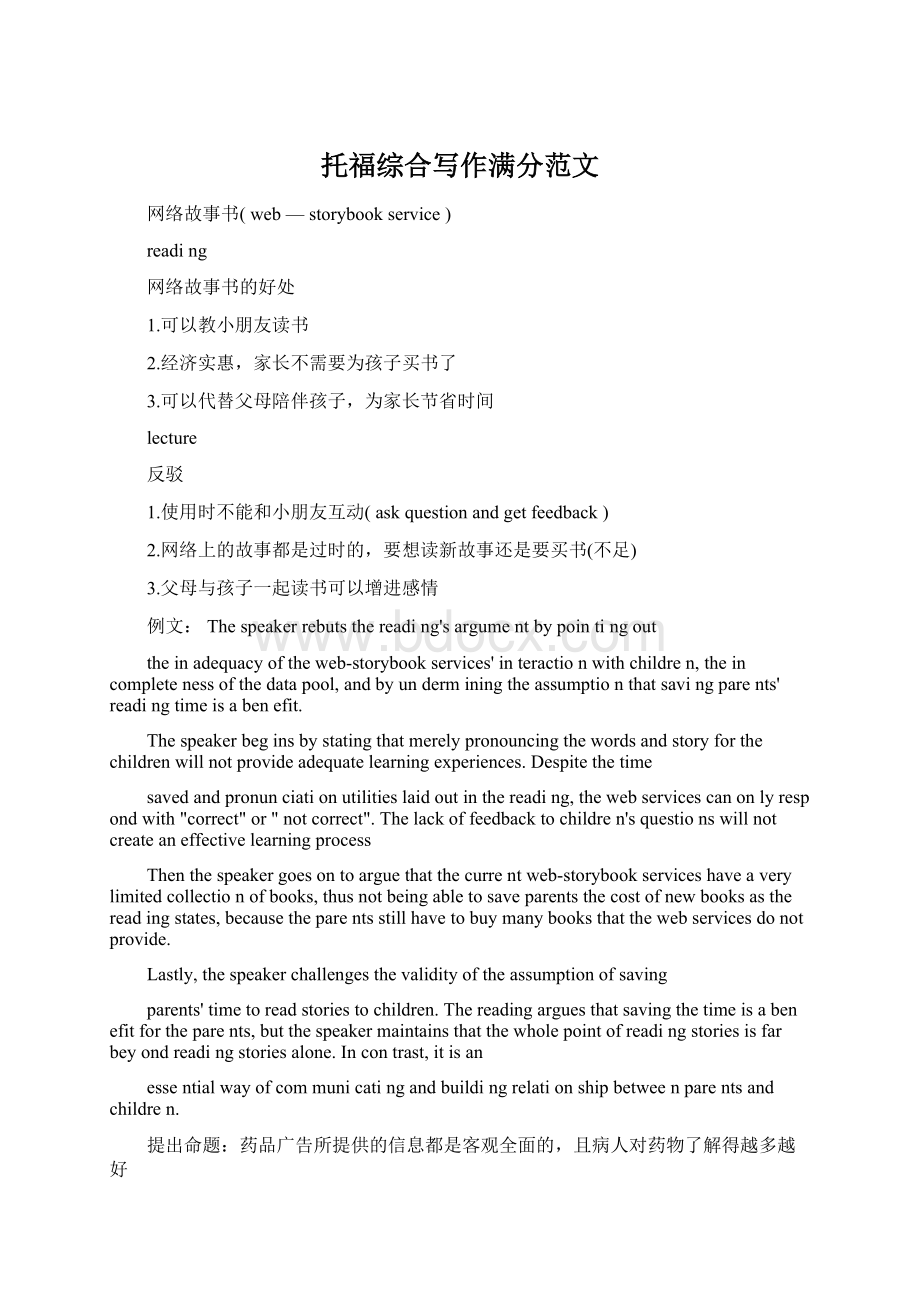 托福综合写作满分范文Word文档格式.docx