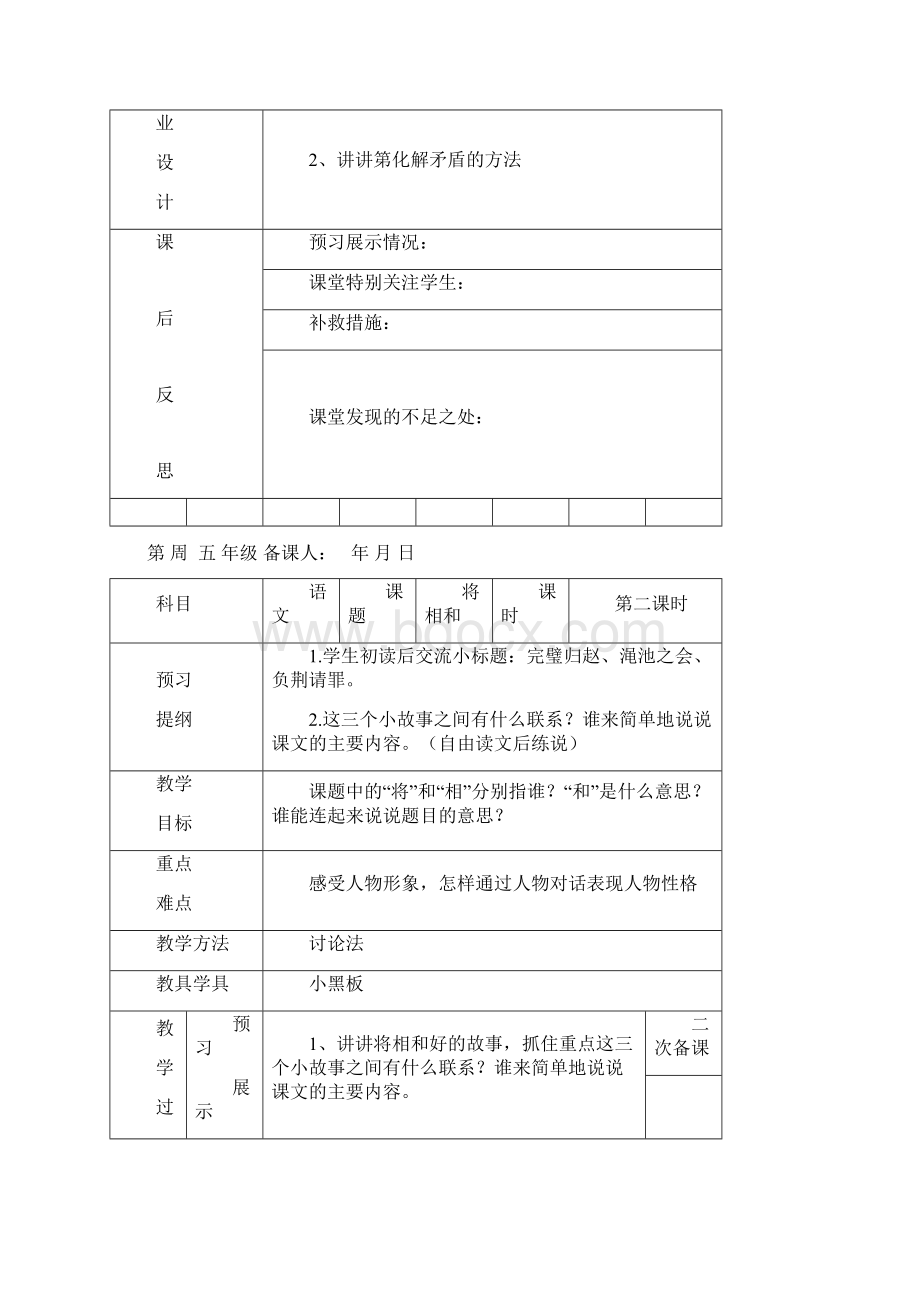 五年级语文五六单元Word文件下载.docx_第3页