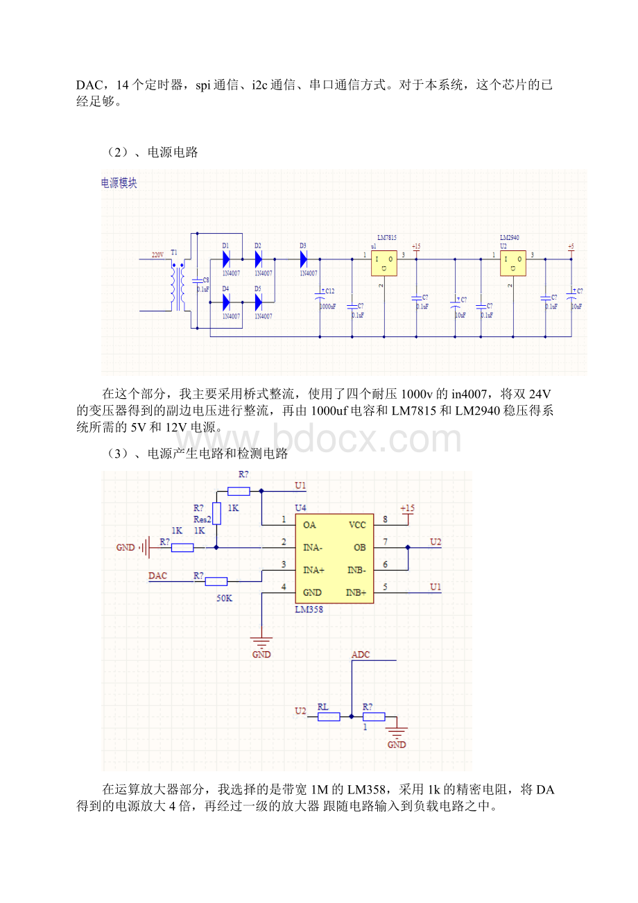 STM32数控直流电源Word下载.docx_第3页