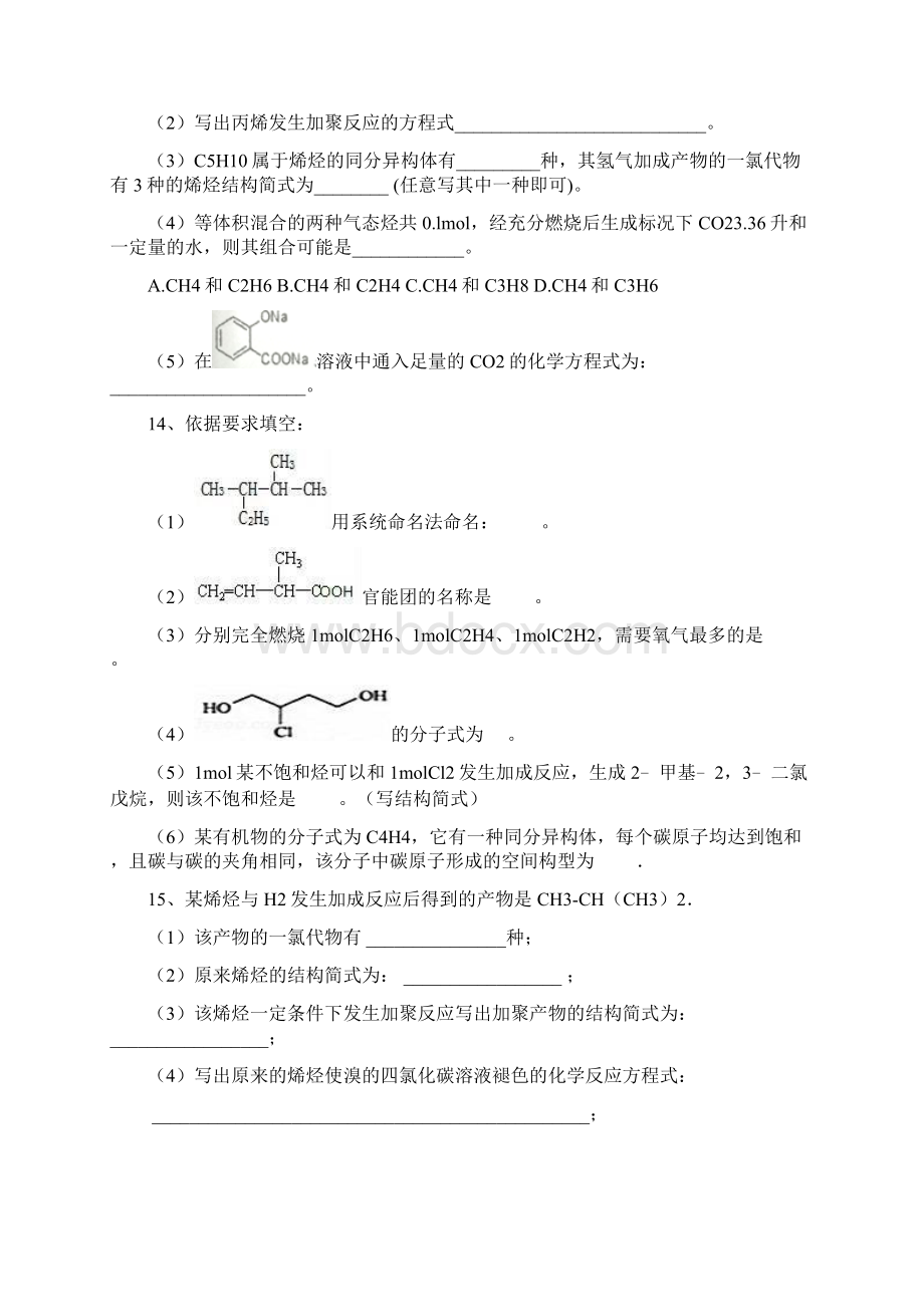 学年人教版化学选修5高二暑假作业 第2章烃和卤代烃第1节脂肪烃第1课时 Word版含答案.docx_第3页