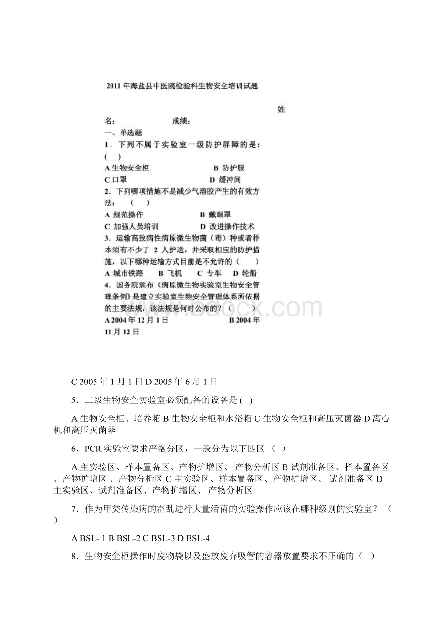 生物安全培训试题Word文档下载推荐.docx_第2页