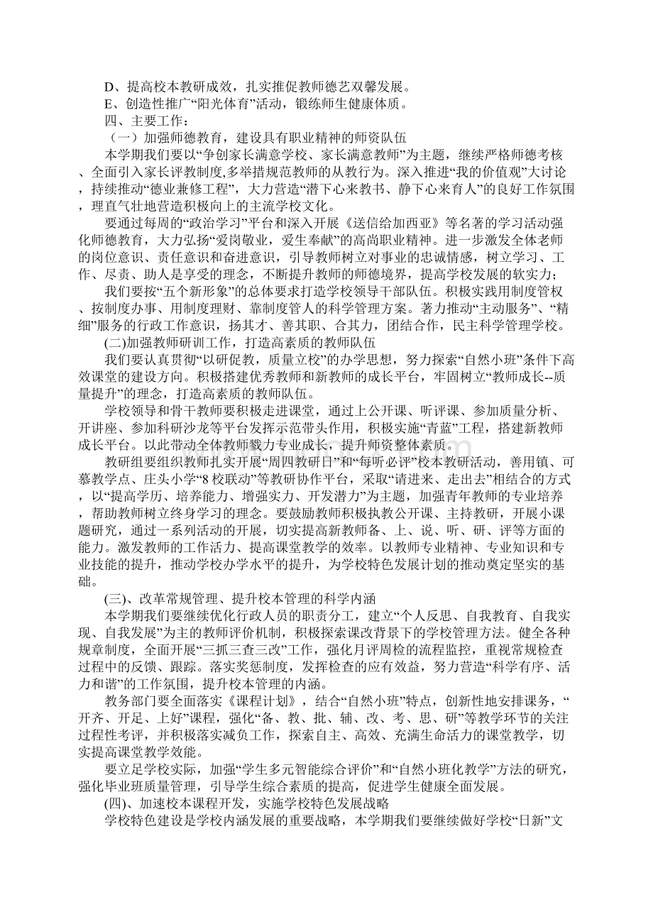 秋季小学工作计划Word文档格式.docx_第2页