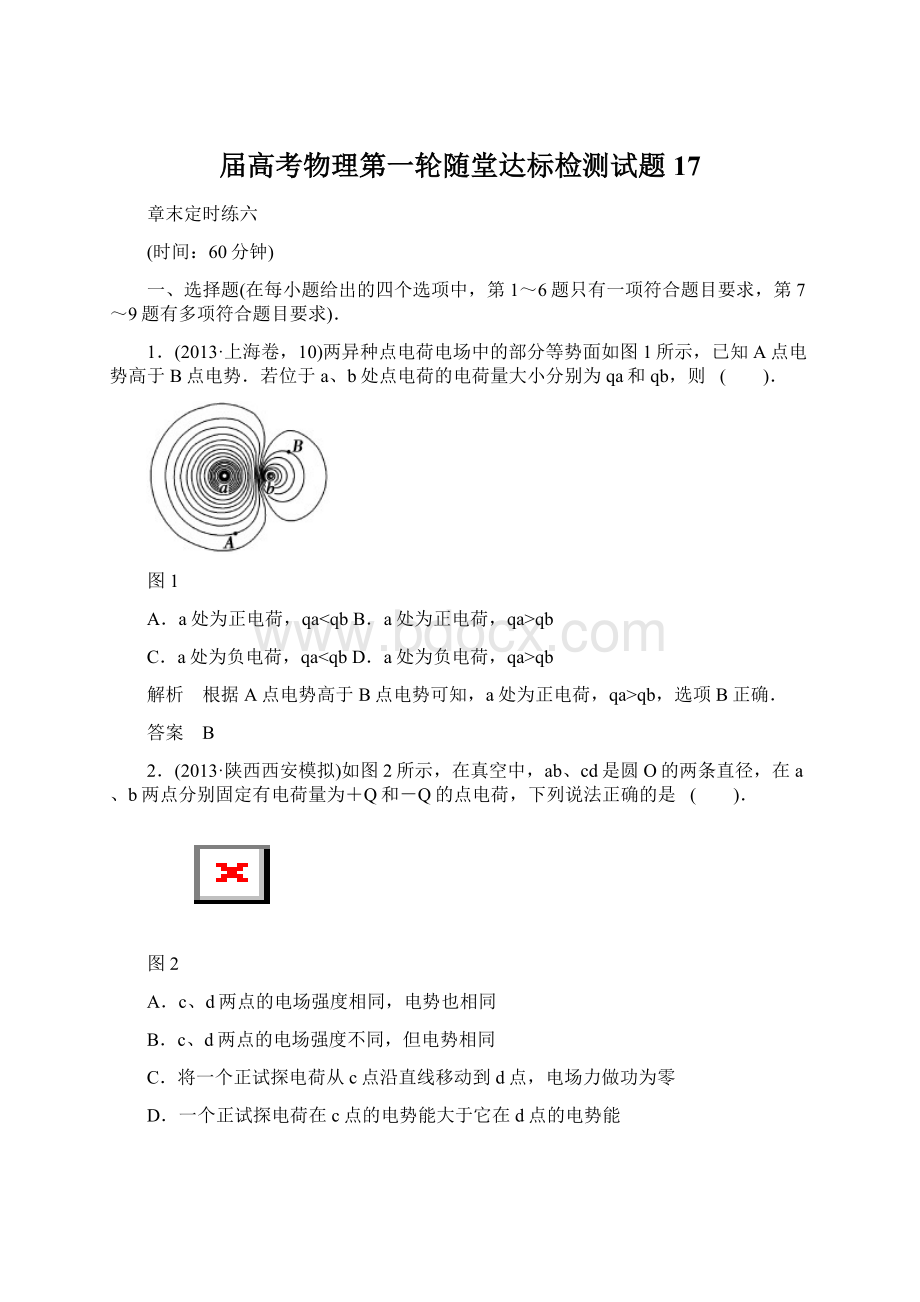 届高考物理第一轮随堂达标检测试题17Word格式.docx