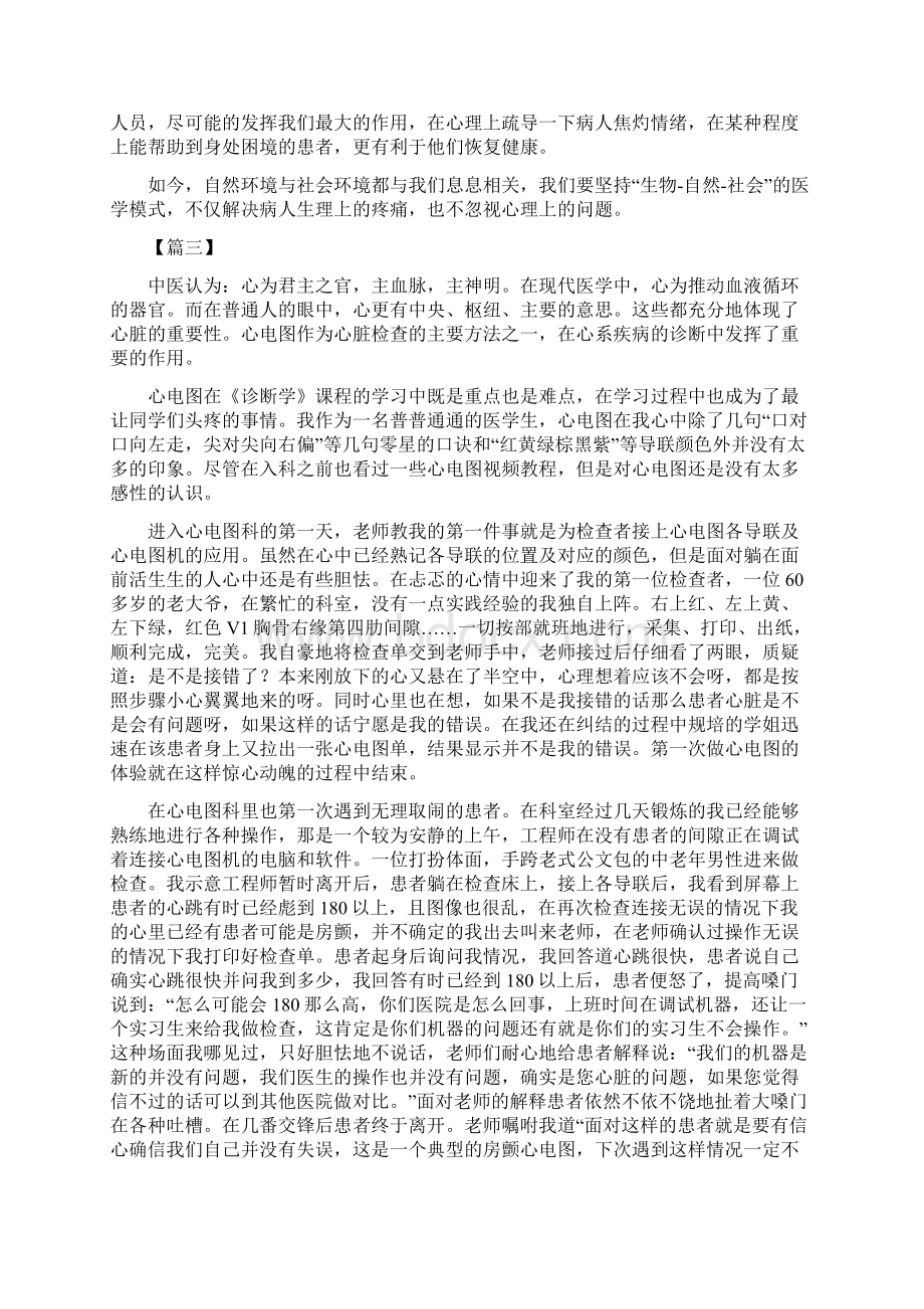 医院实习总结六篇可供参考Word下载.docx_第2页