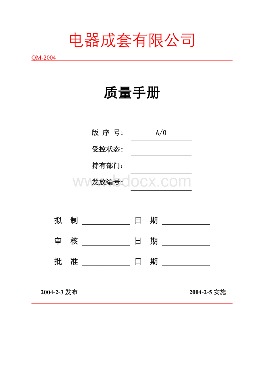 电器成套有限公司质量手册.docx_第1页