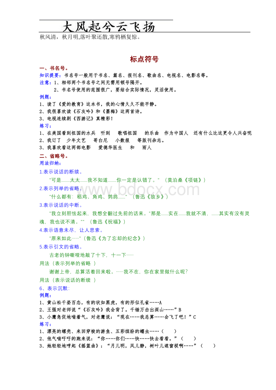 Elfesn2011小升初语文复习资料2标点符号的用法_精品文档.doc_第1页