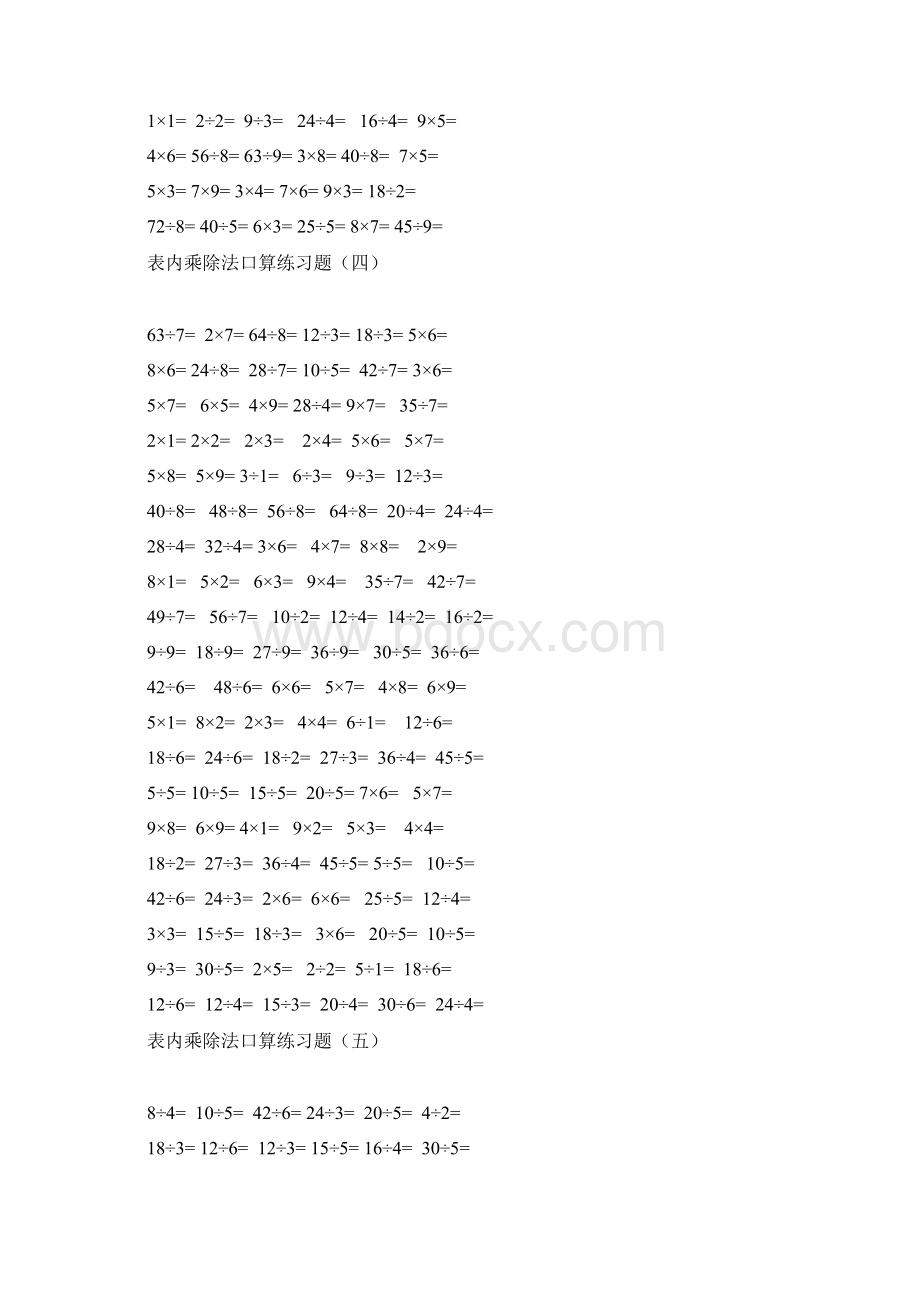 1至9乘除法口算l练习题Word文档下载推荐.docx_第3页