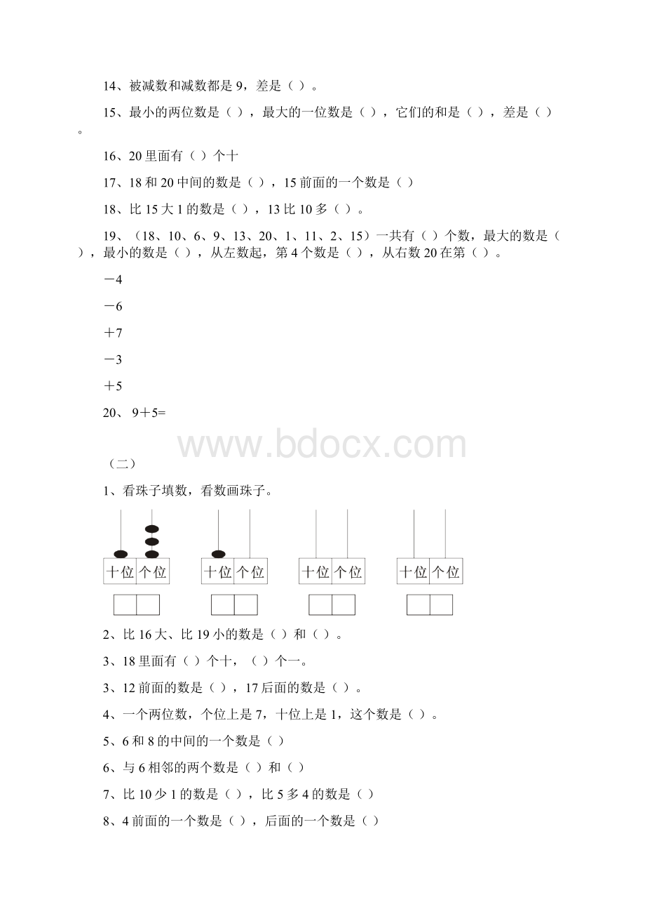 人教版数学一年级上册期末复习题Word文档格式.docx_第2页