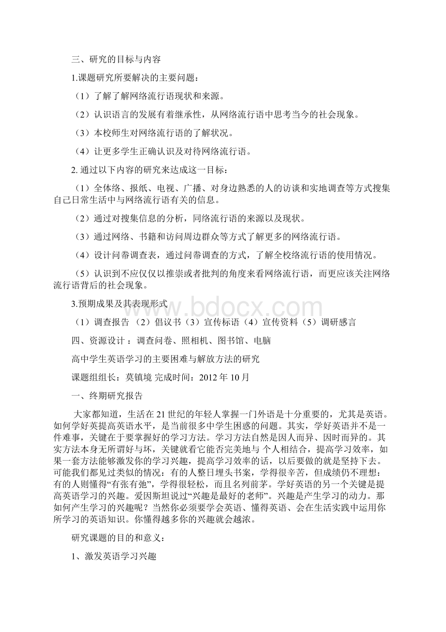 研究性学习范例Word文档下载推荐.docx_第2页