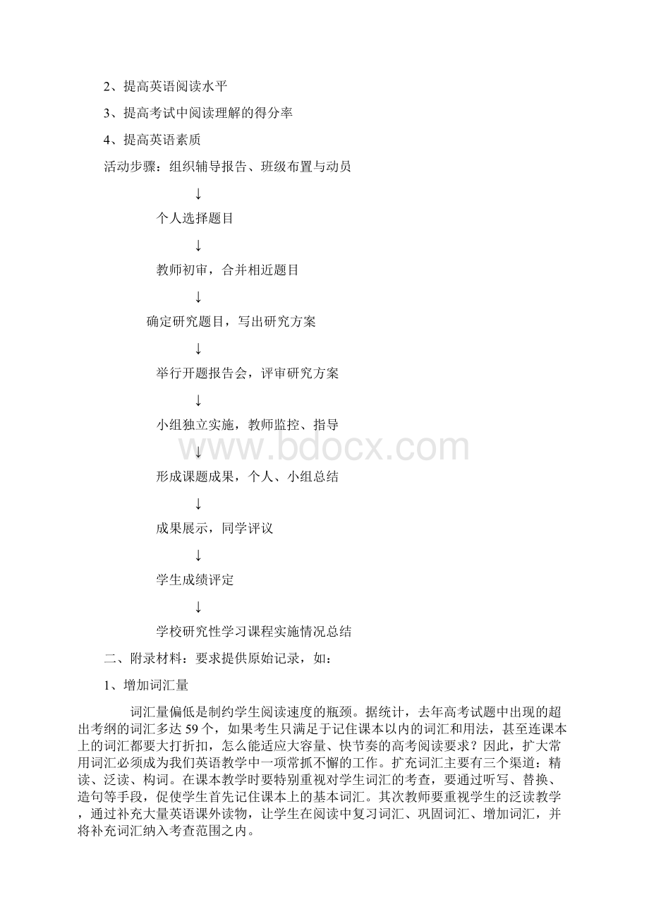 研究性学习范例Word文档下载推荐.docx_第3页