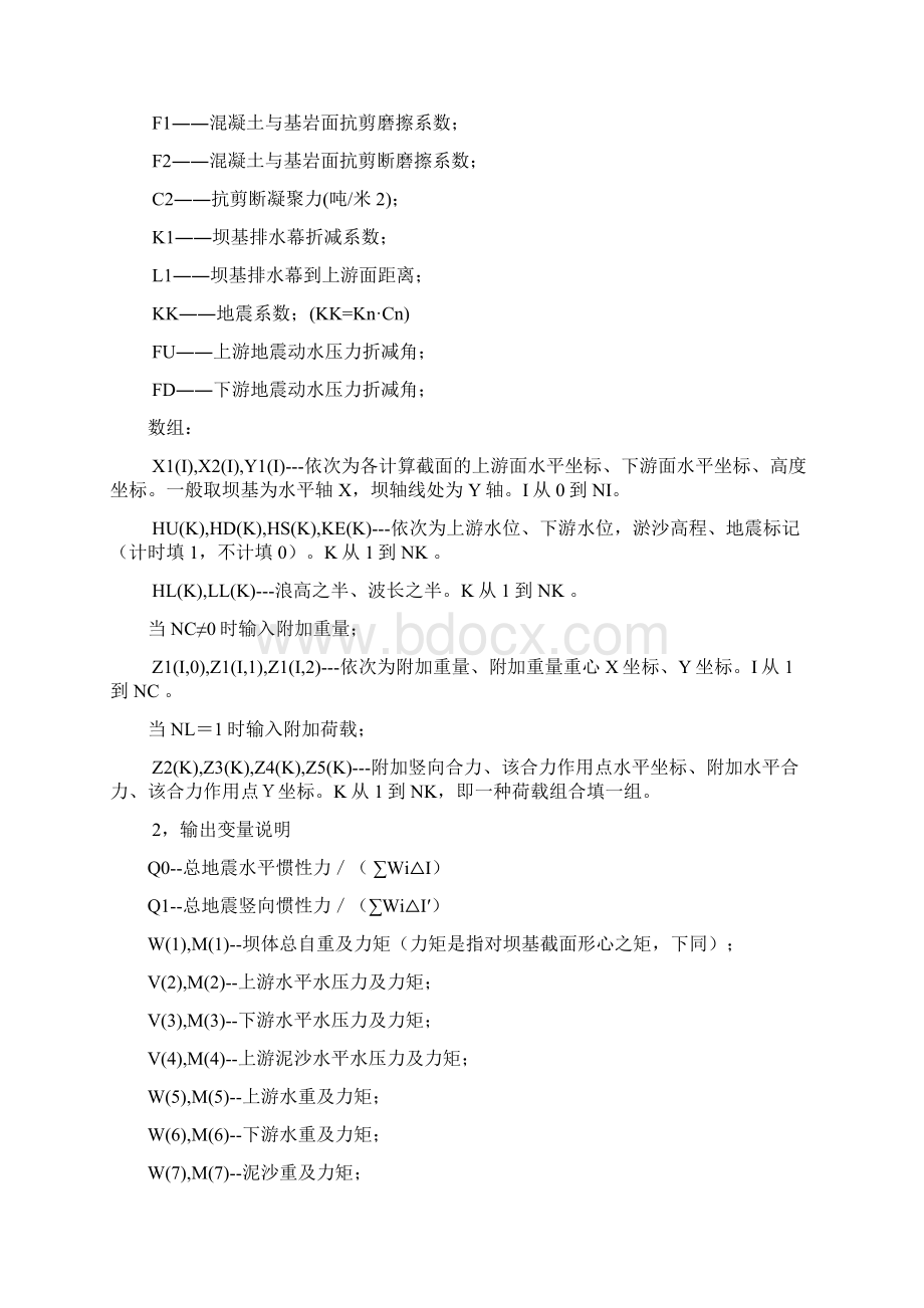 I1混凝土重力坝抗滑稳定及坝基应力计算程序Word文档下载推荐.docx_第3页