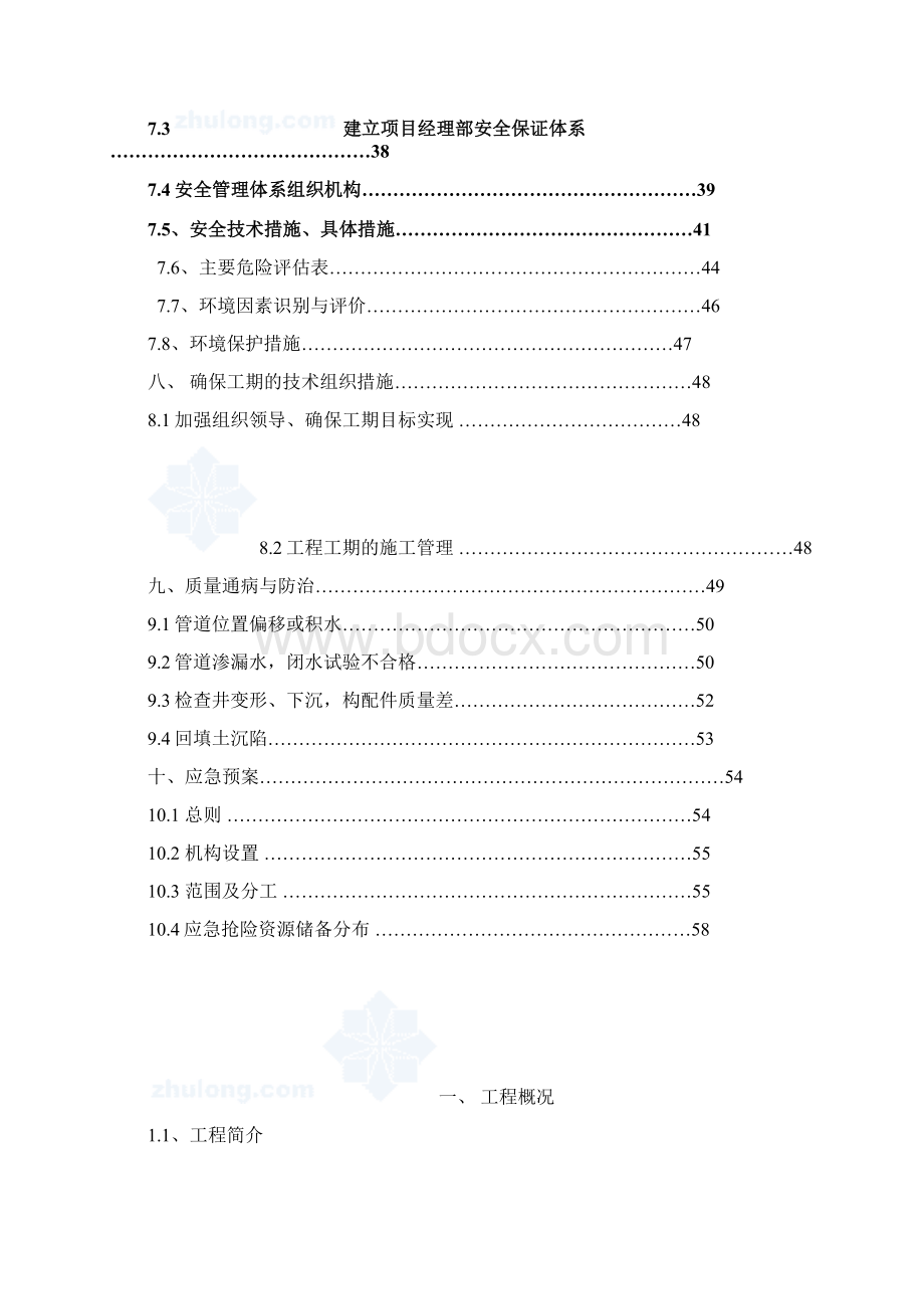 某电厂淡水供水工程施工组织设计方案.docx_第3页