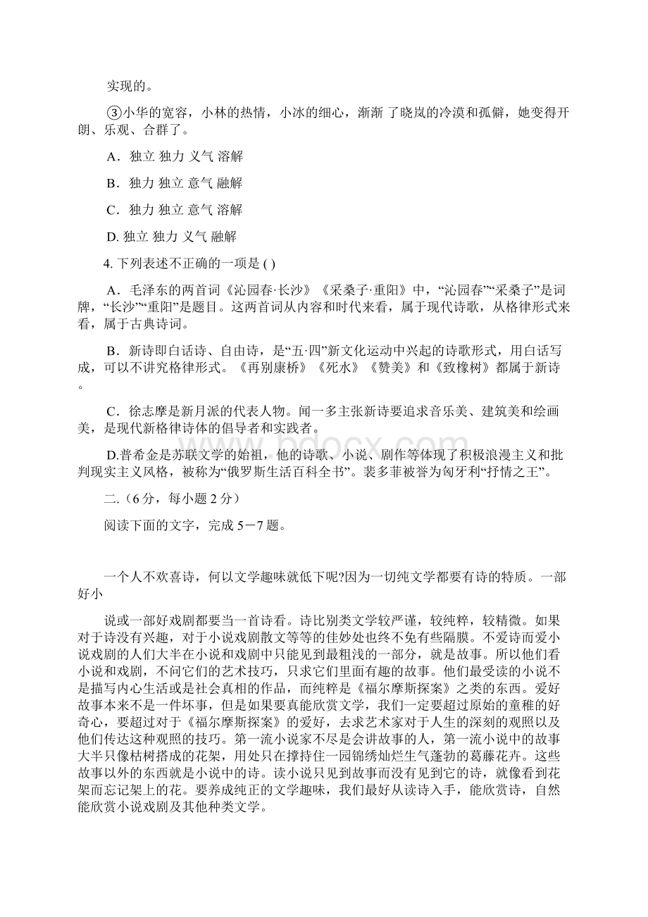 学年高中语文必修1 人教版第一单元 单元测试 word版 含答案Word文件下载.docx_第2页