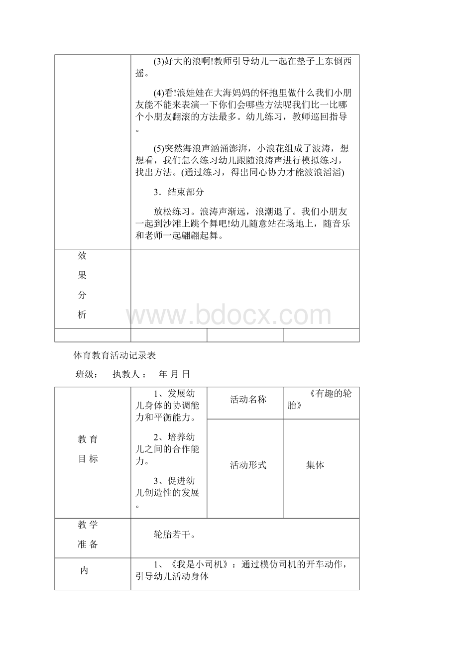 大班体育活动记录表.docx_第3页