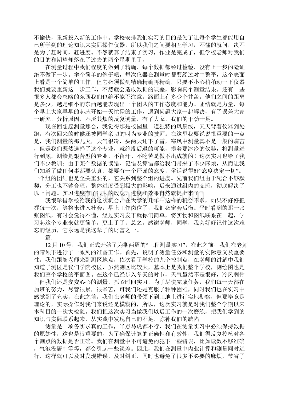 工程测量实习报告最新版Word文件下载.docx_第2页