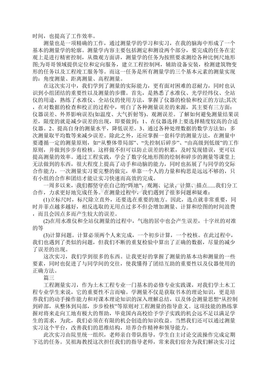 工程测量实习报告最新版Word文件下载.docx_第3页