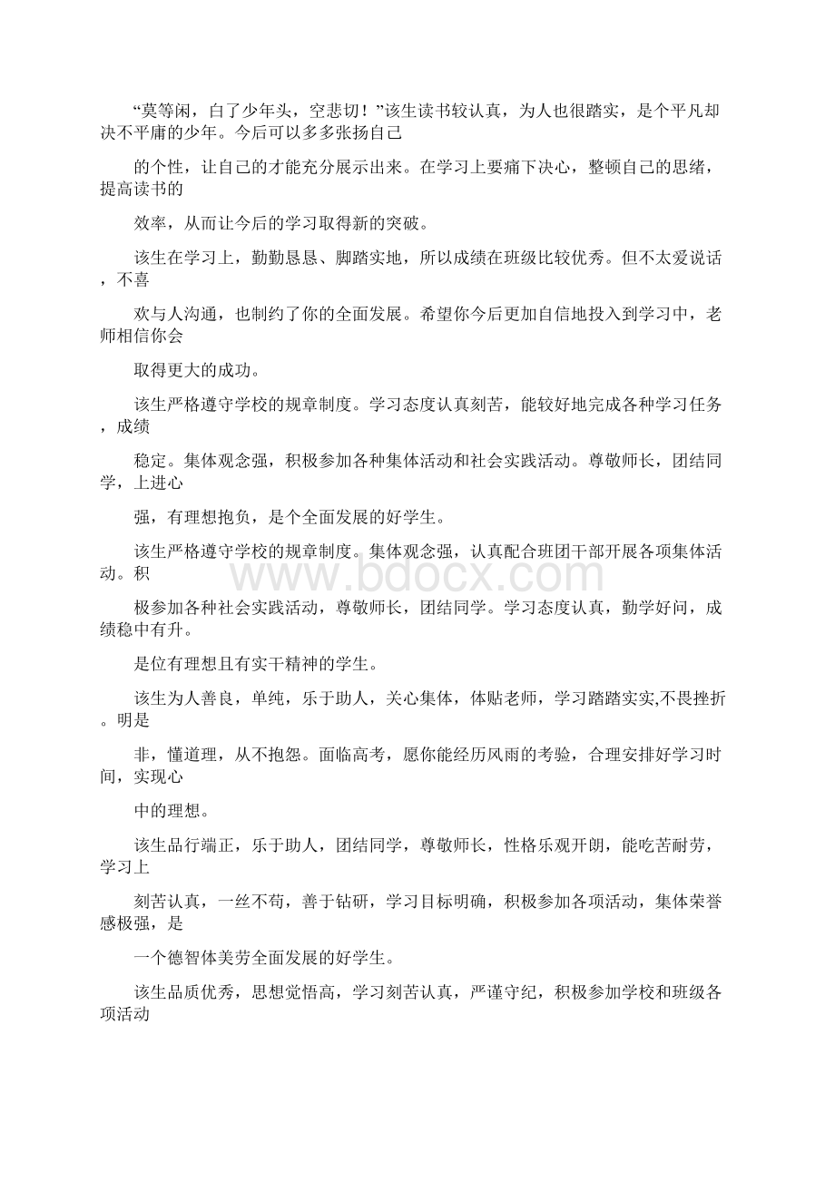 高中毕业老师对学生的评语.docx_第3页