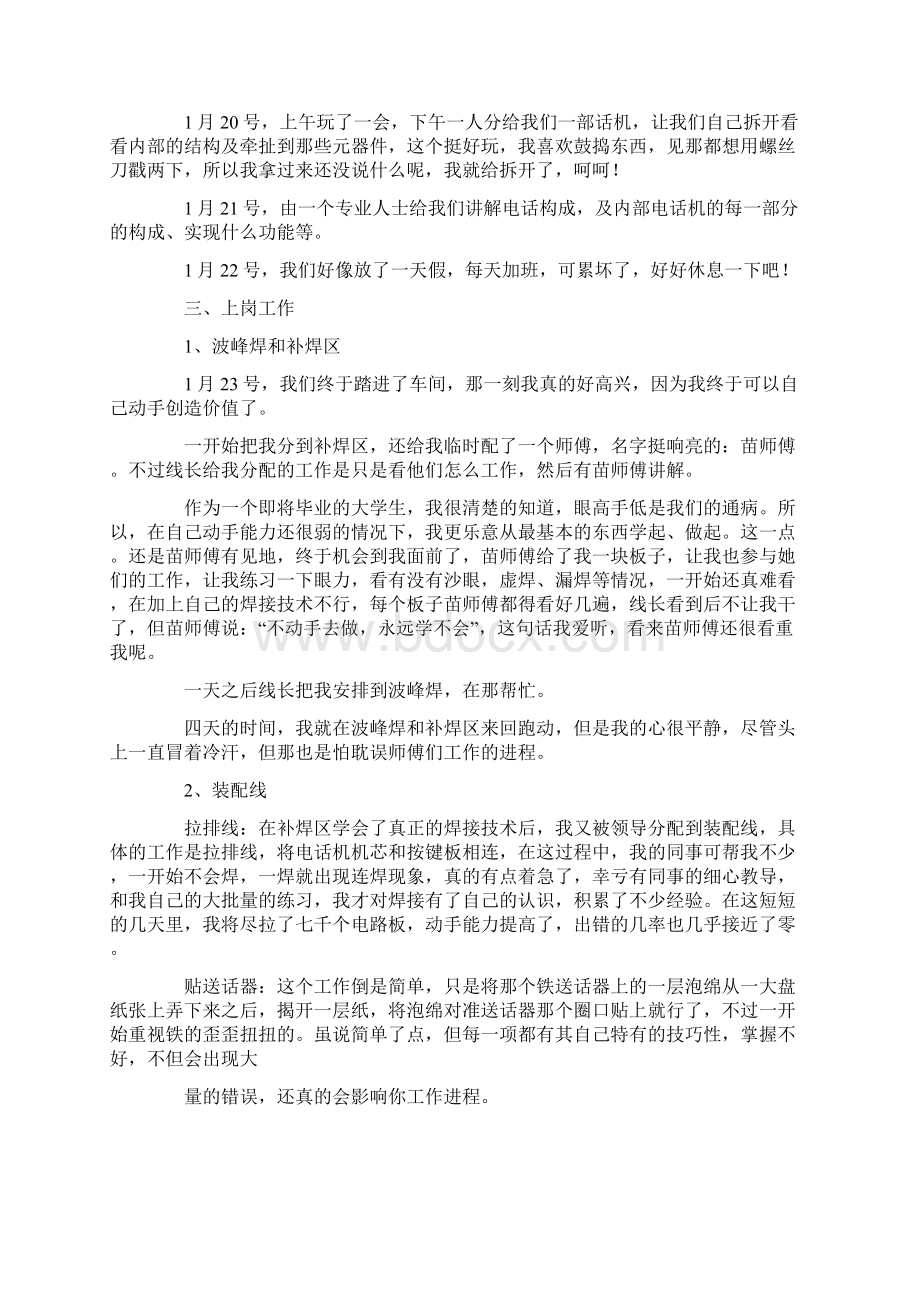 电气自动化实习报告.docx_第2页