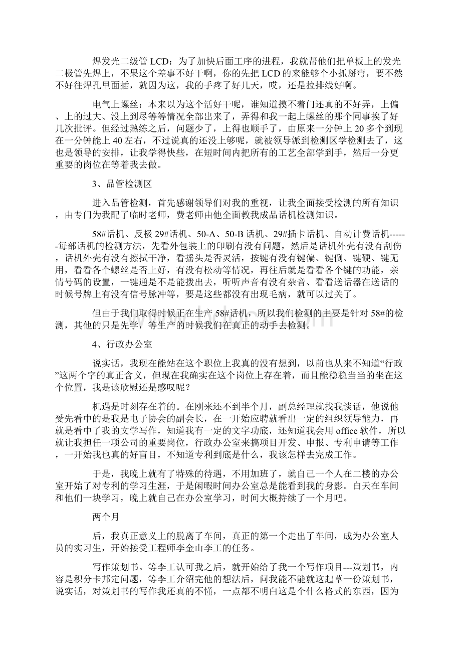 电气自动化实习报告.docx_第3页