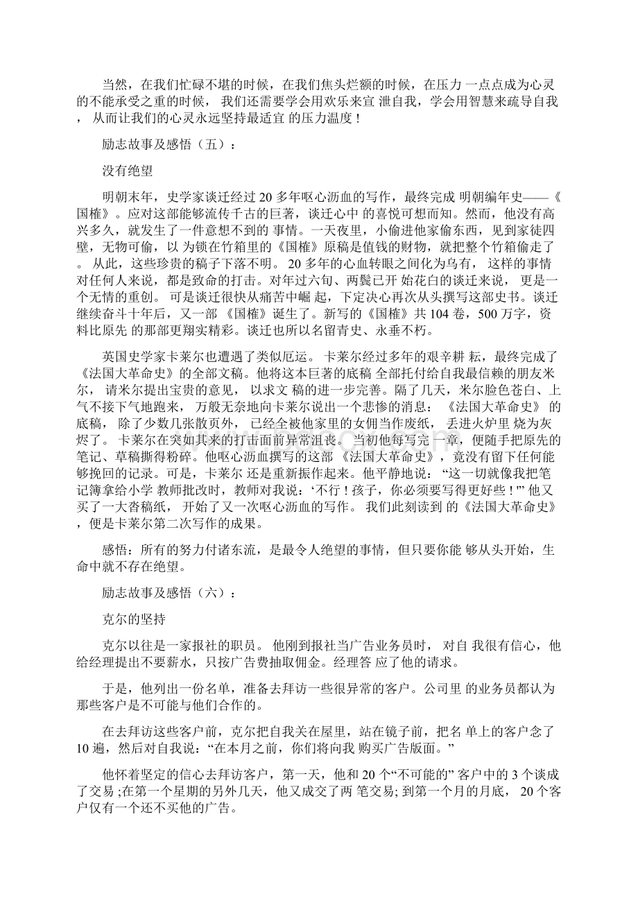 励志故事及感悟20个.docx_第3页