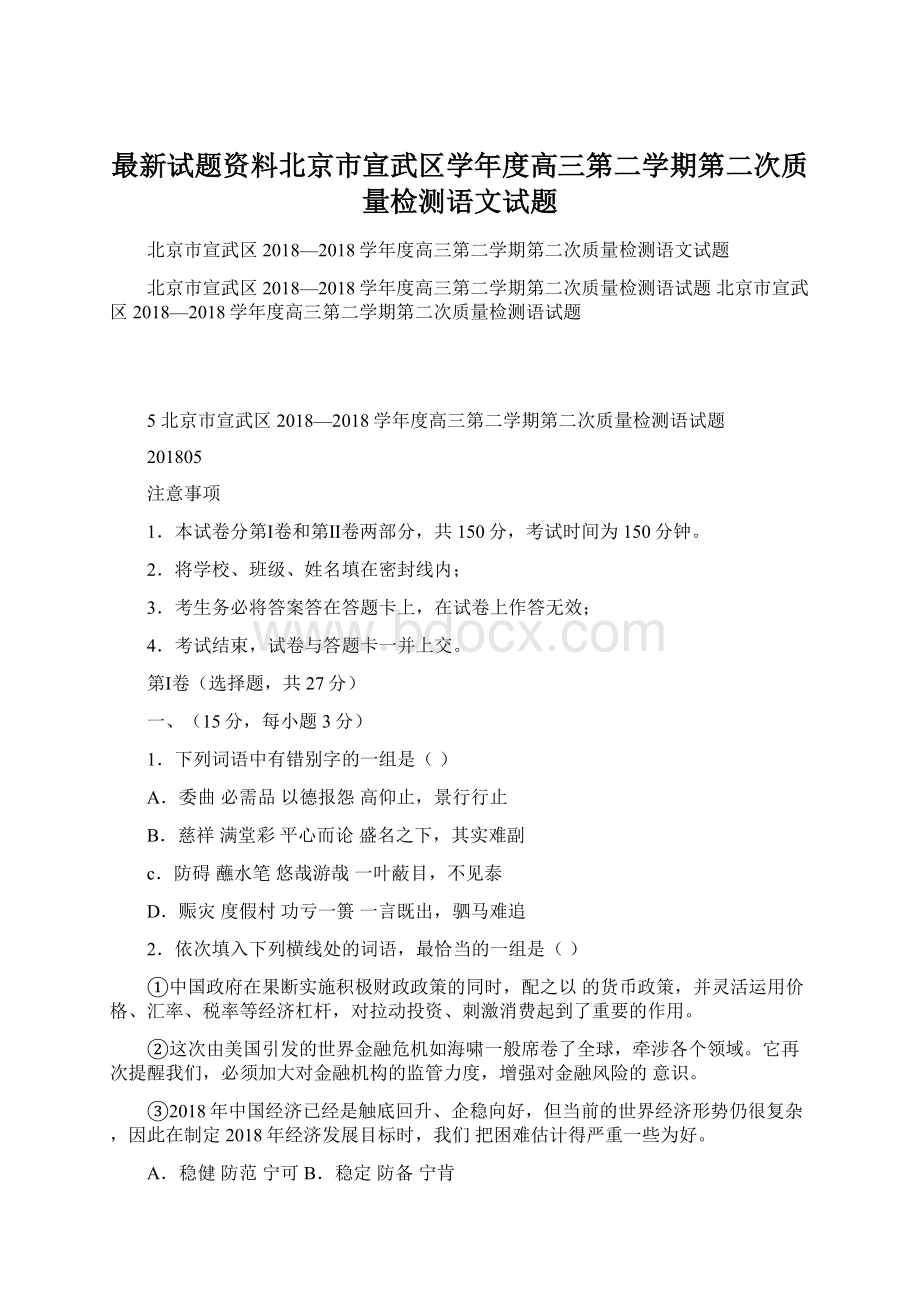 最新试题资料北京市宣武区学年度高三第二学期第二次质量检测语文试题.docx
