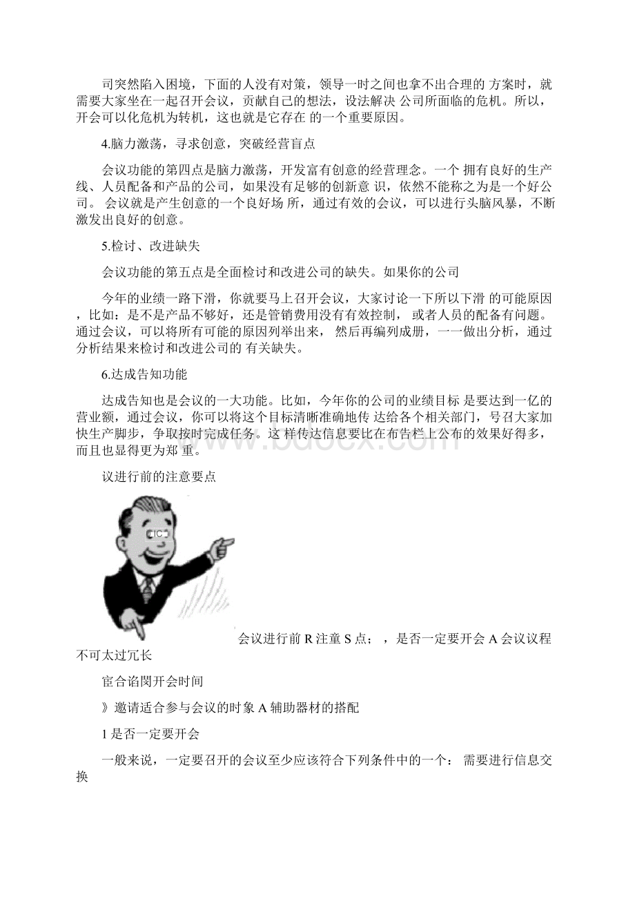 会议礼仪培训教材Word格式文档下载.docx_第2页