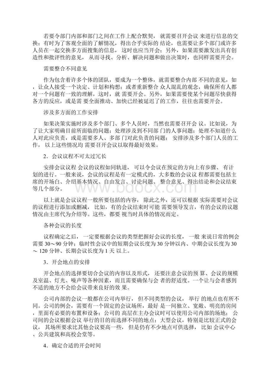 会议礼仪培训教材Word格式文档下载.docx_第3页