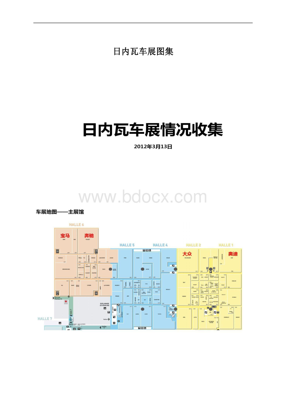 日内瓦车展图集Word文档格式.docx_第1页