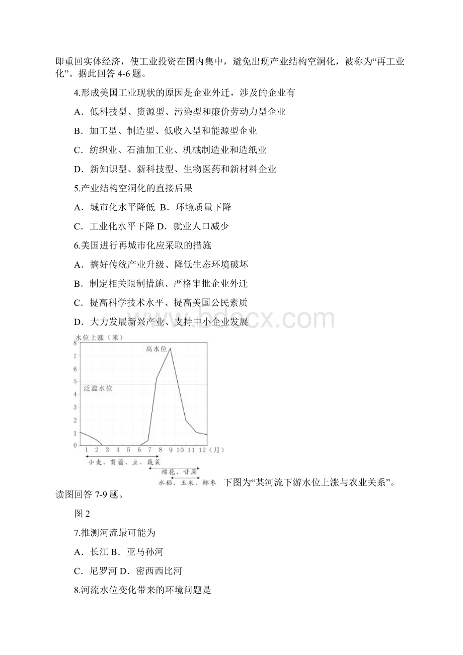 高三最后一次模拟文科综合新课标2卷.docx_第2页