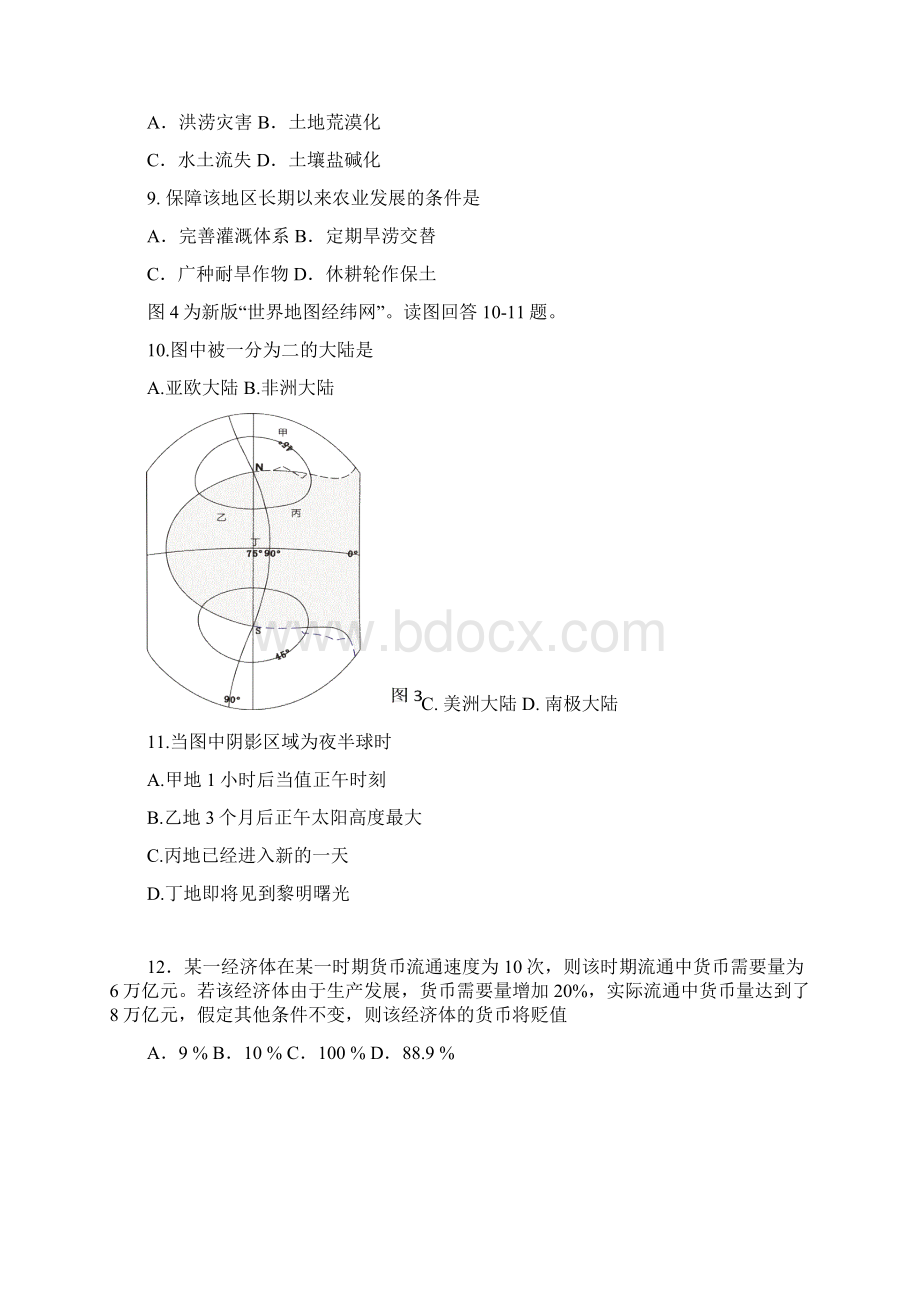 高三最后一次模拟文科综合新课标2卷.docx_第3页