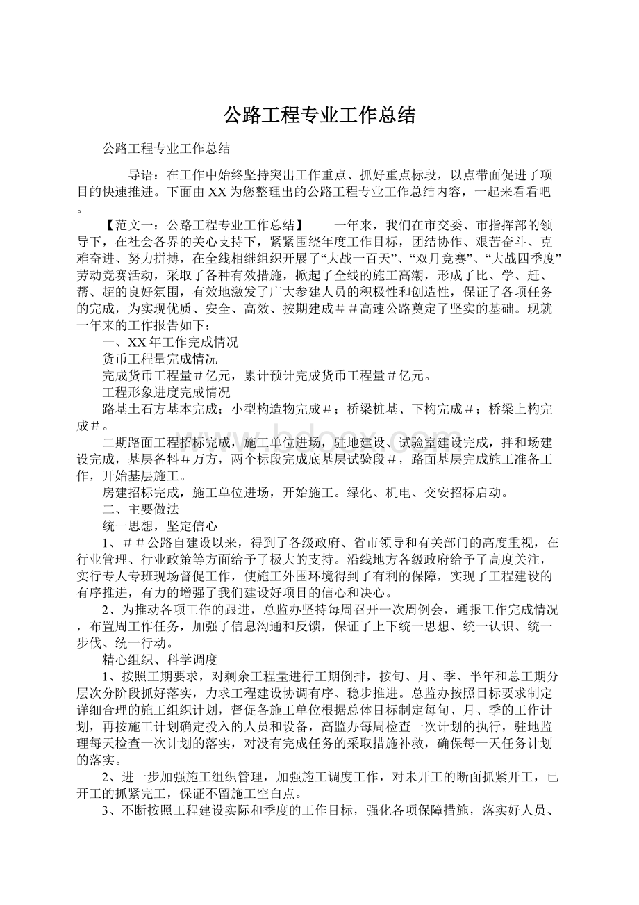 公路工程专业工作总结Word格式文档下载.docx