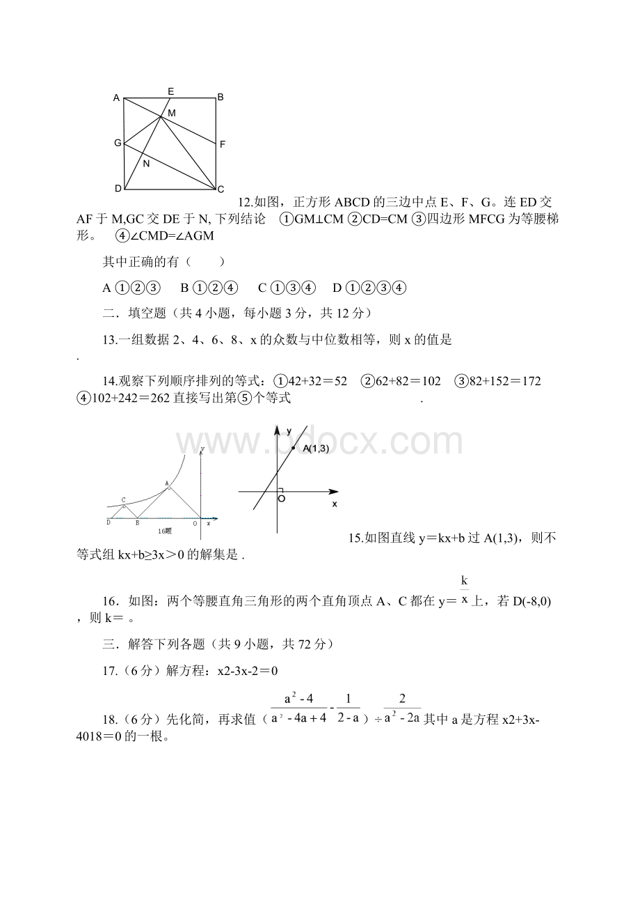 湖北武汉中考数学模拟试题5.docx_第3页