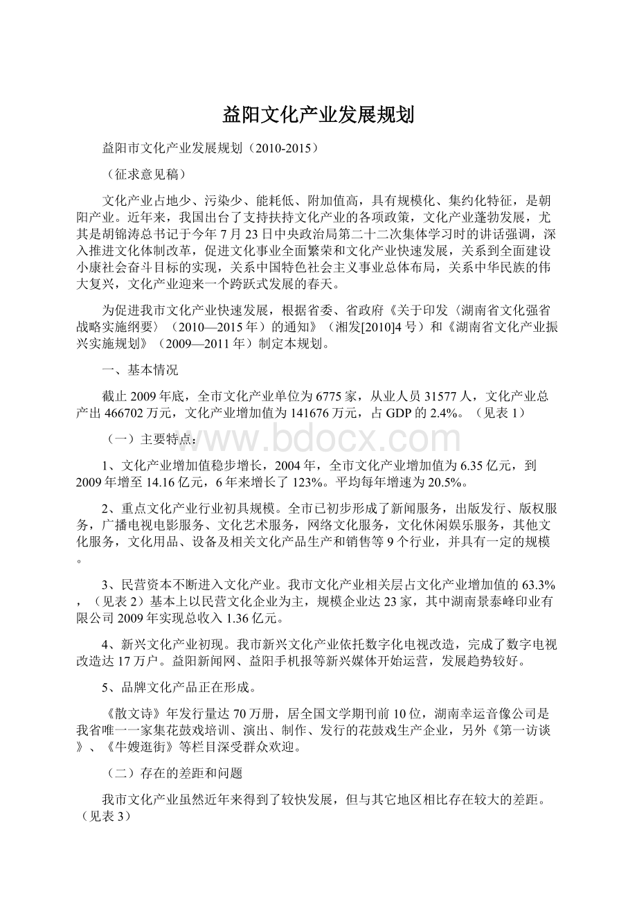 益阳文化产业发展规划.docx