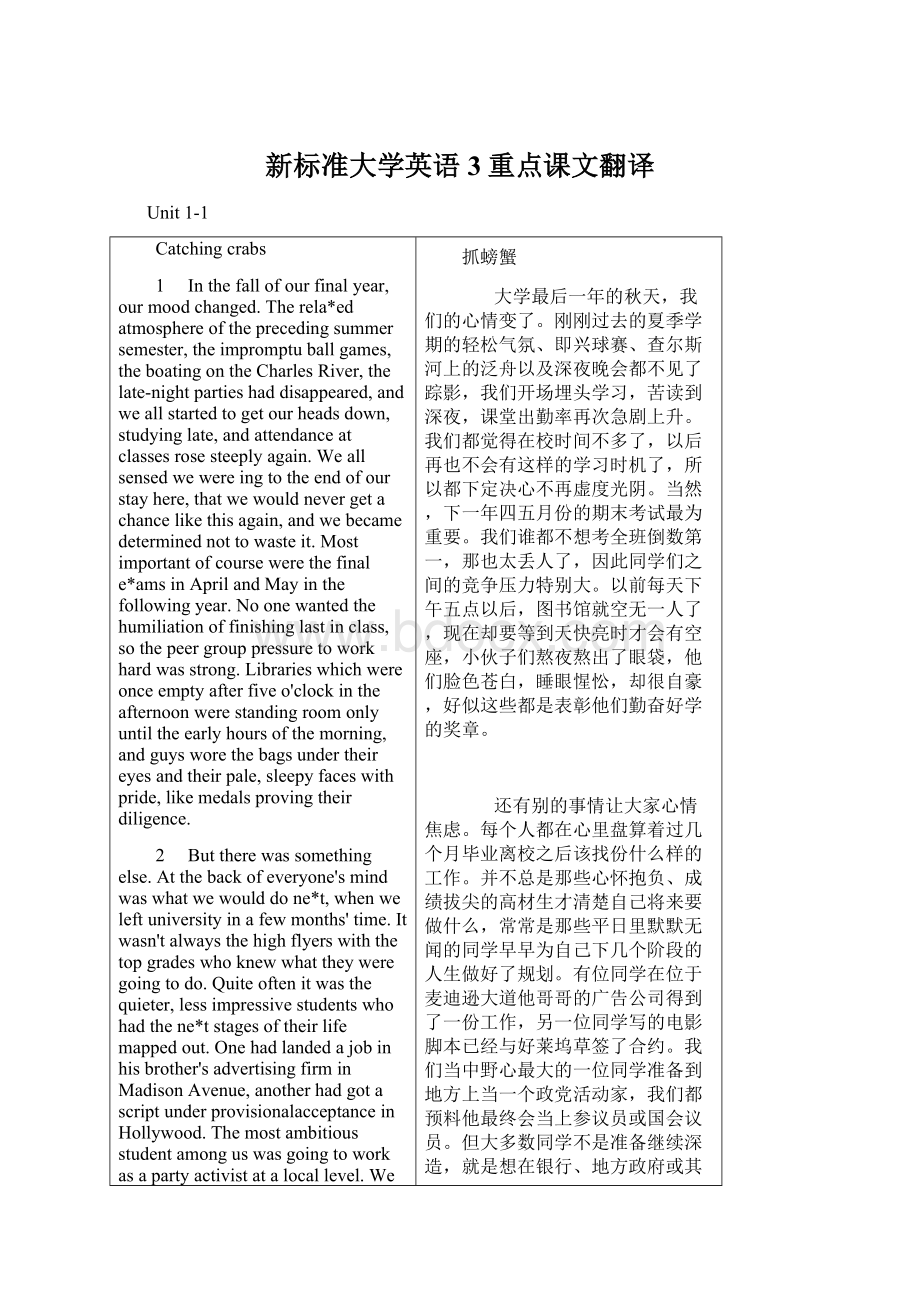 新标准大学英语3重点课文翻译Word格式.docx