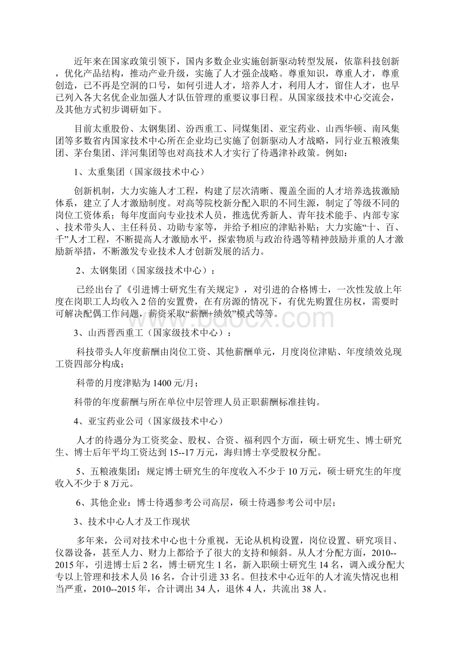 最新专业技术人才管理建议资料Word文件下载.docx_第2页