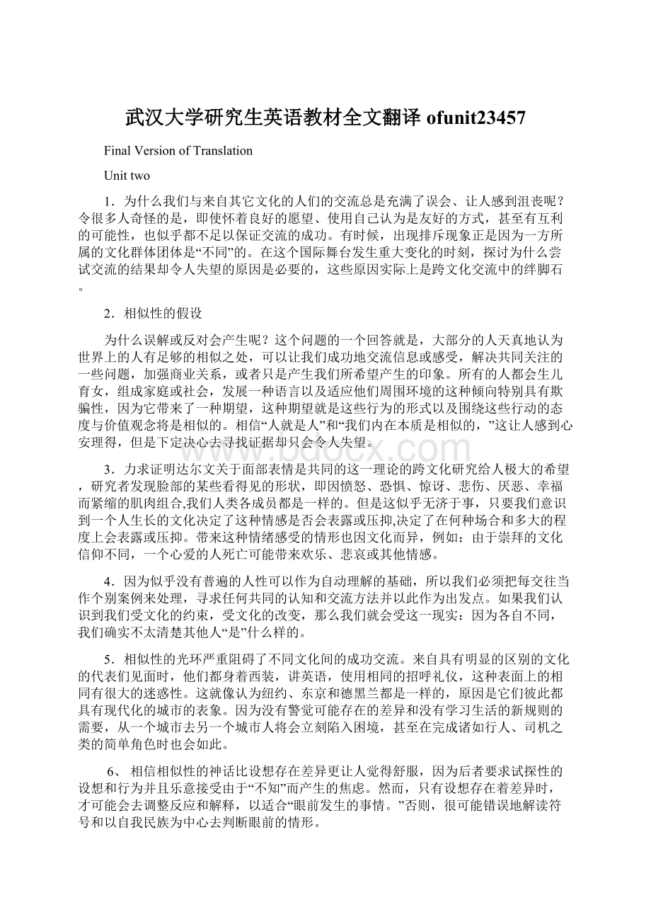 武汉大学研究生英语教材全文翻译ofunit23457.docx_第1页