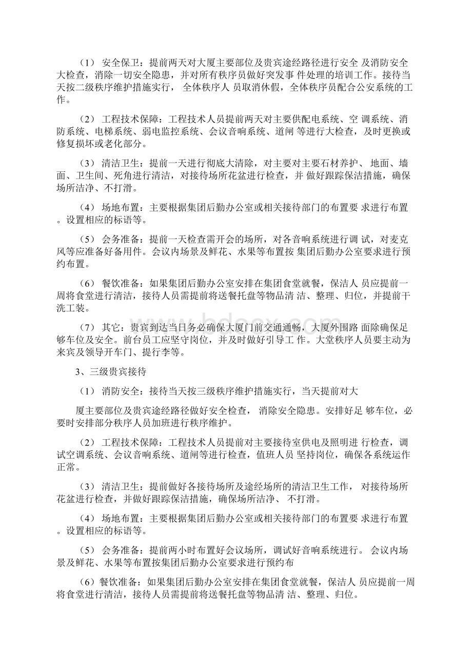 贵宾接待服务Word文件下载.docx_第3页