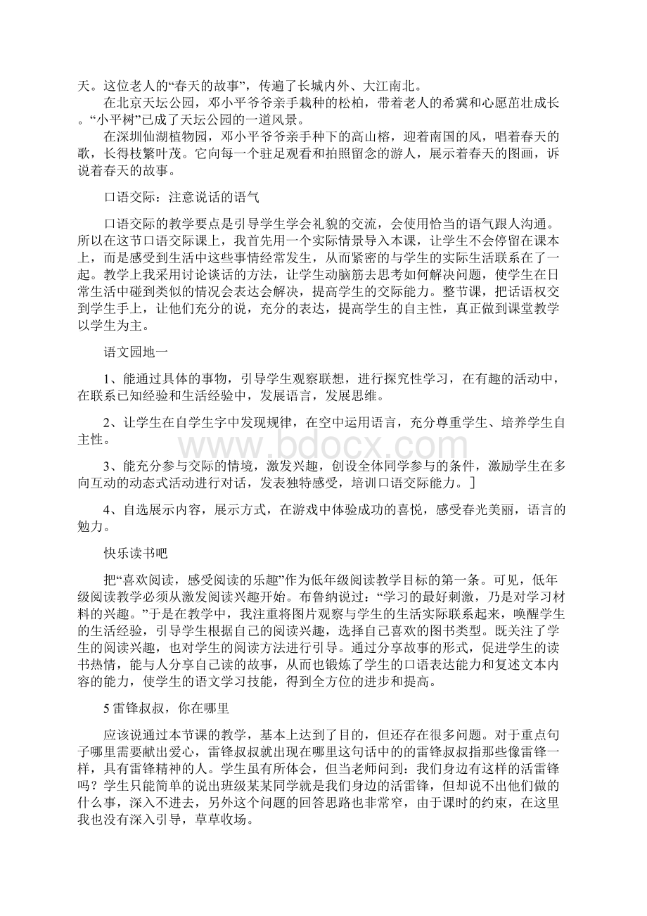 部编人教语文二下全册教学反思每课Word文档格式.docx_第2页