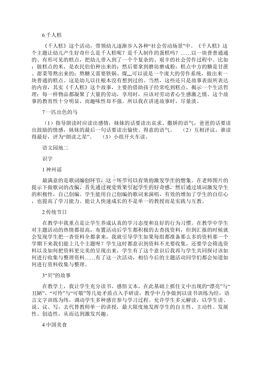 部编人教语文二下全册教学反思每课Word文档格式.docx_第3页