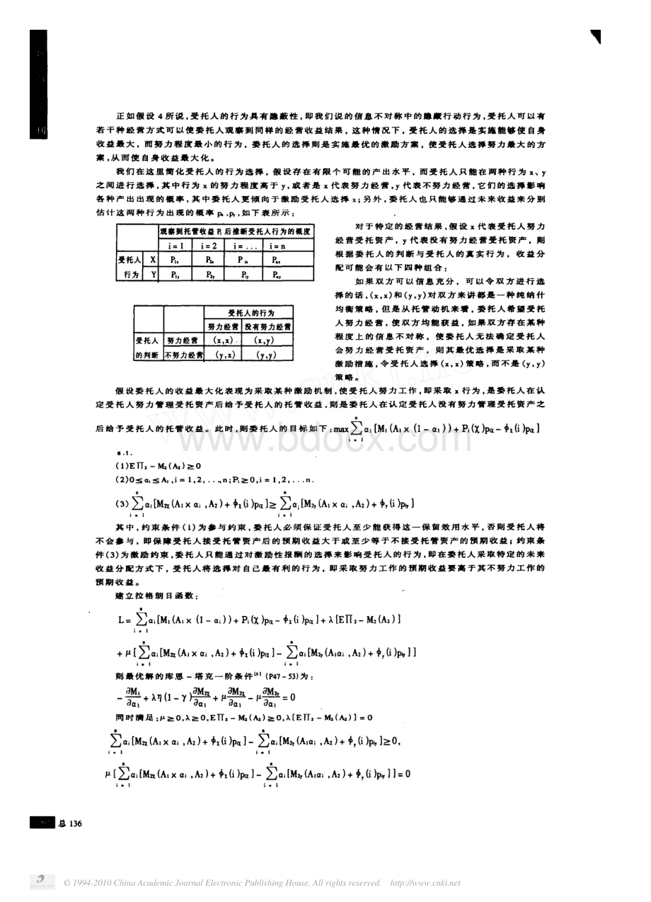 资产托管经营的经济分析.pdf_第3页