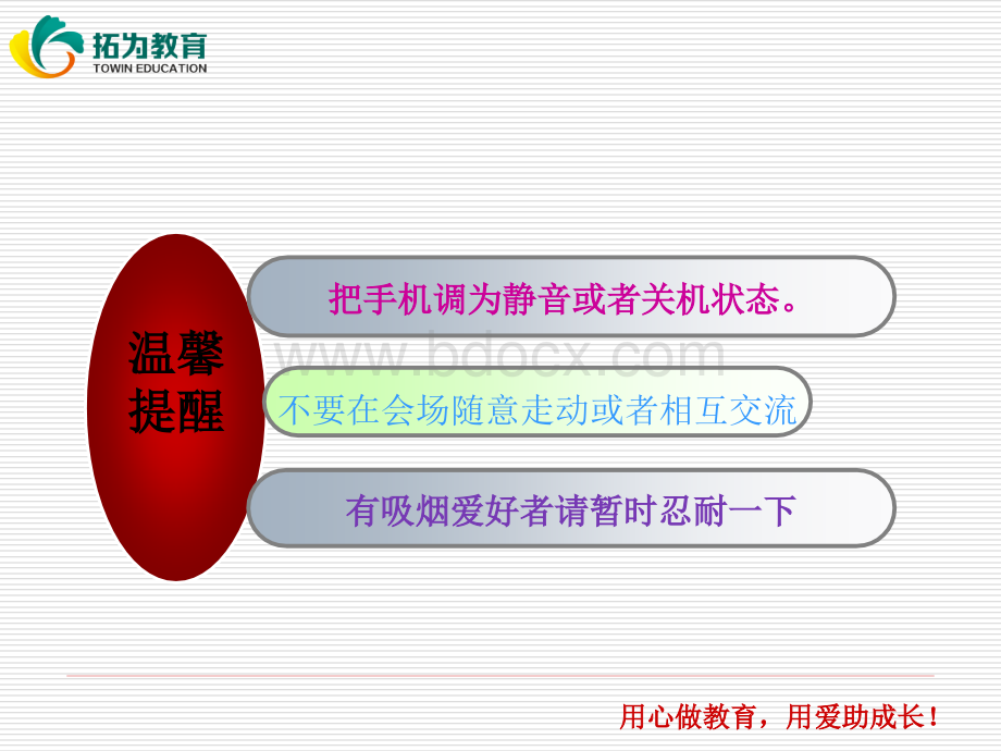 高效人士五项管理.ppt_第2页