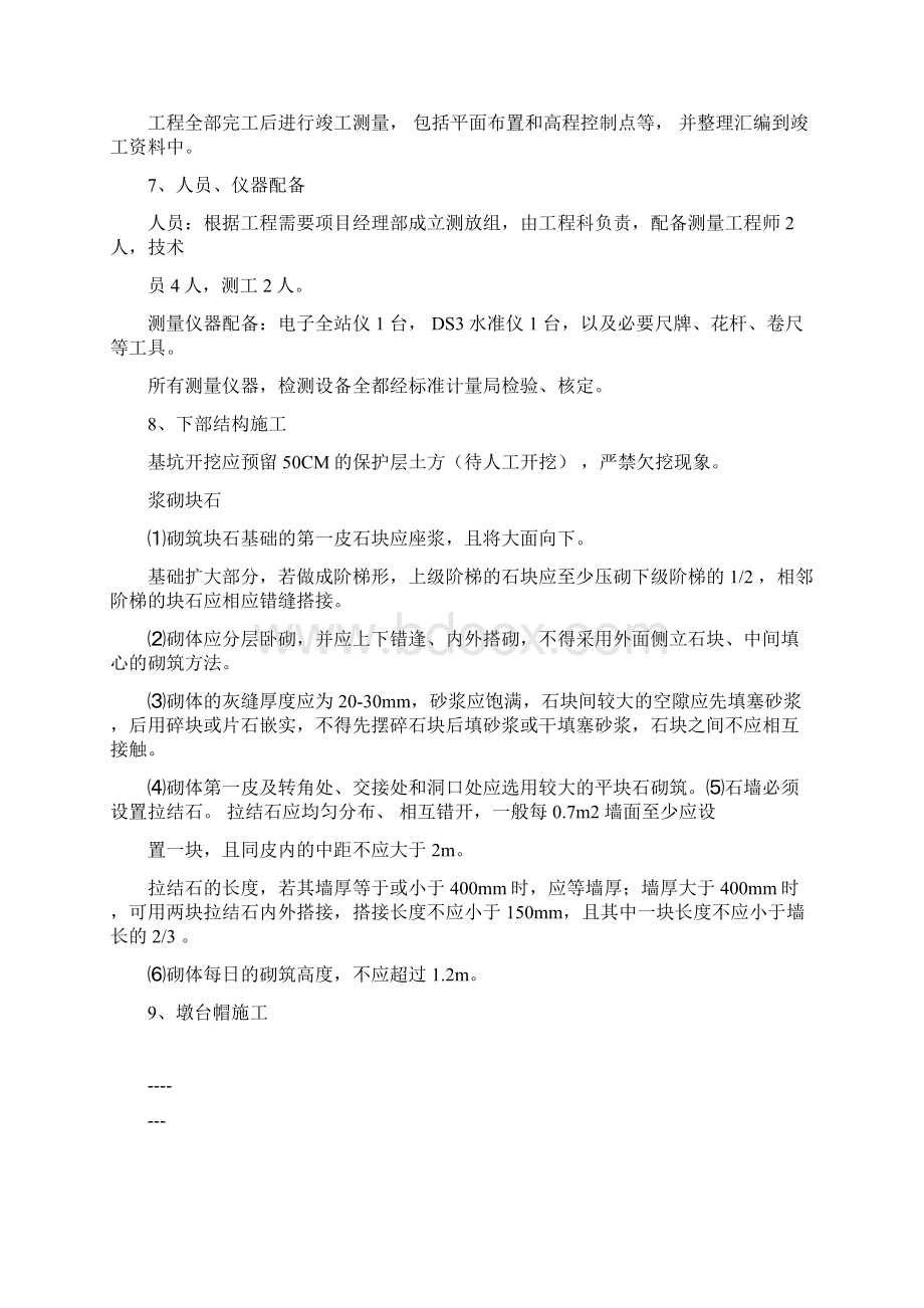 农桥施工组织设计Word格式文档下载.docx_第2页