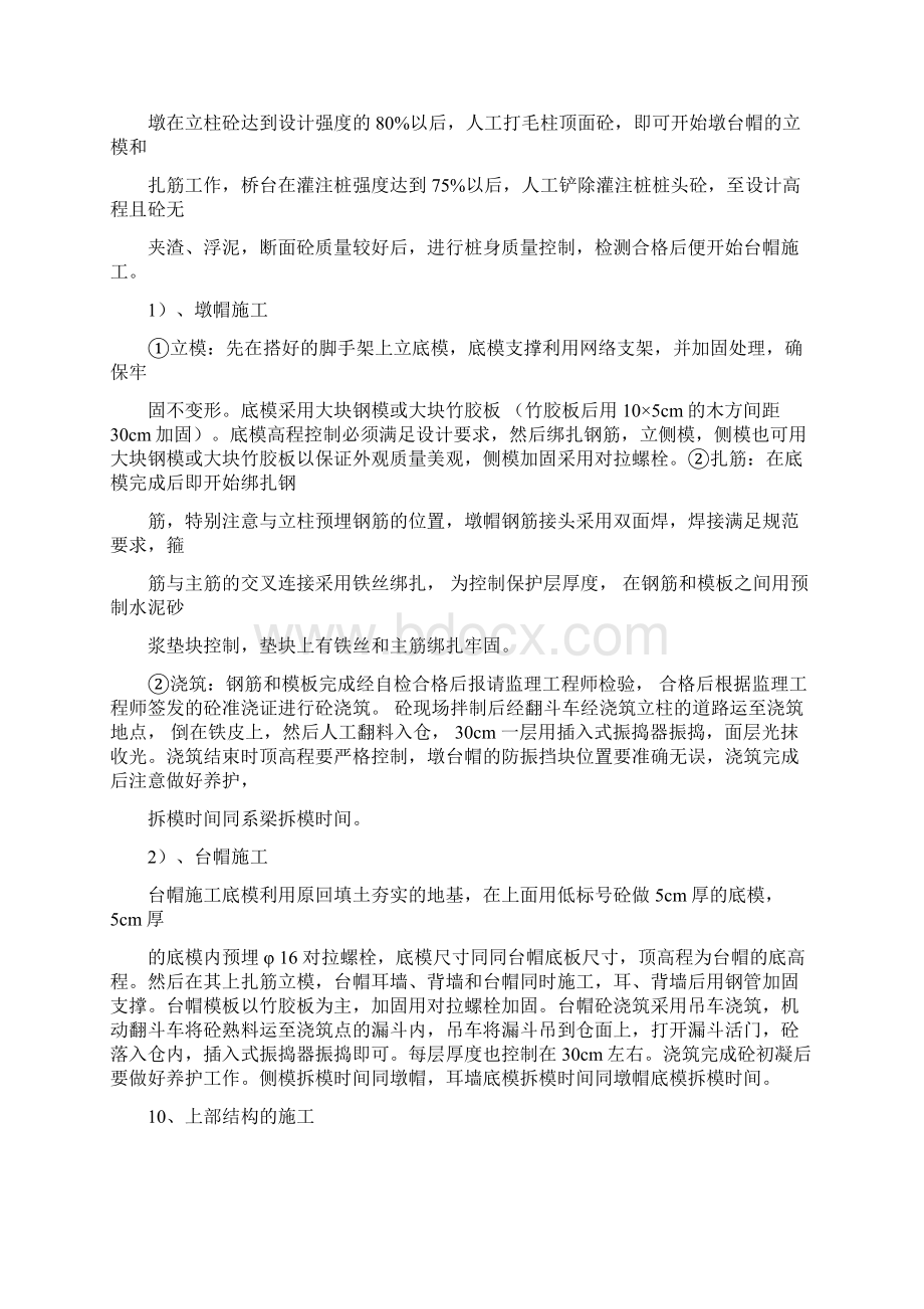 农桥施工组织设计Word格式文档下载.docx_第3页