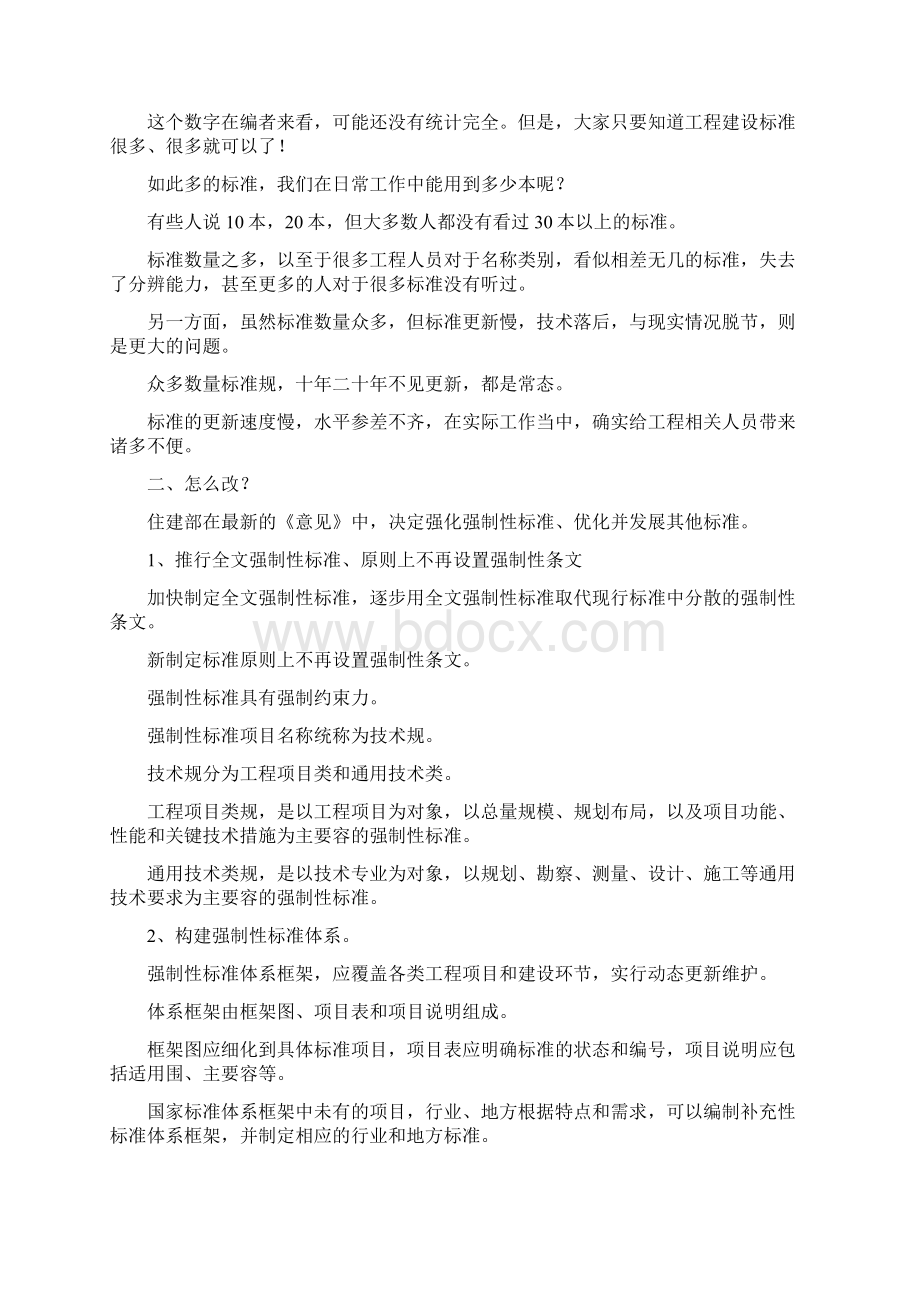 建设部取消强制性条文推行强制性实用标准.docx_第2页