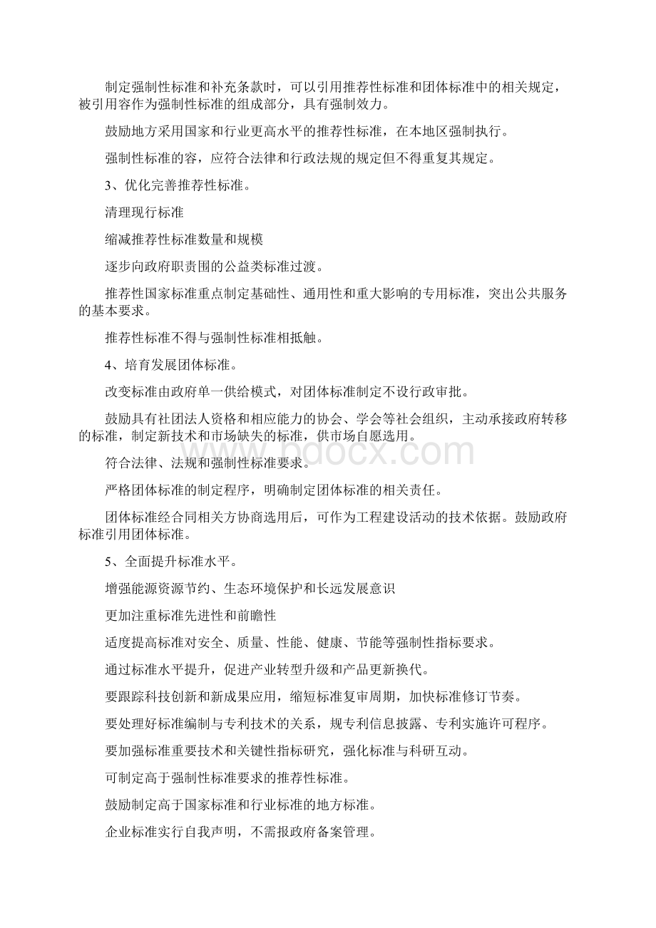 建设部取消强制性条文推行强制性实用标准.docx_第3页