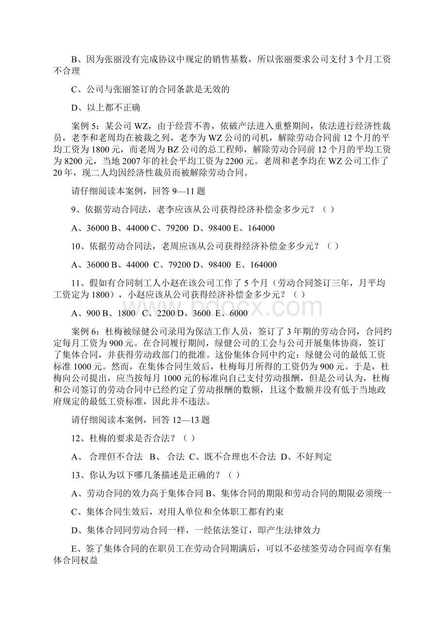 劳动关系协调员试题Word格式.docx_第3页