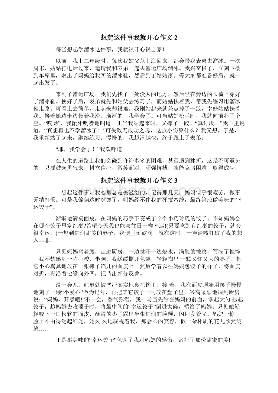 想起这件事我就开心作文Word格式.docx_第2页