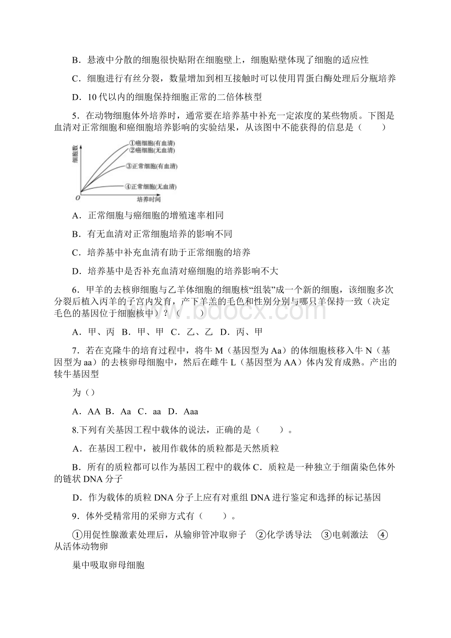 陕西省延安市黄陵县高二生物下学期第四学月考试试题重点班1Word文档下载推荐.docx_第2页