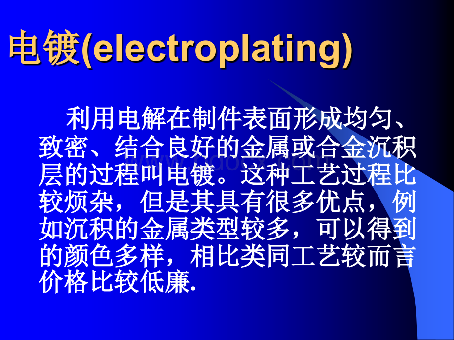 电镀工艺专业知识培训教材.ppt_第2页